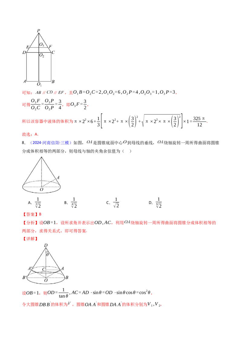 第01讲基本立体图形、简单几何体的表面积及体积（教师版）_2025年新高考资料_一轮复习_备战2025年高考数学一轮复习考点帮_备战2025年高考数学一轮复习考点帮（新高考通用）（完结）