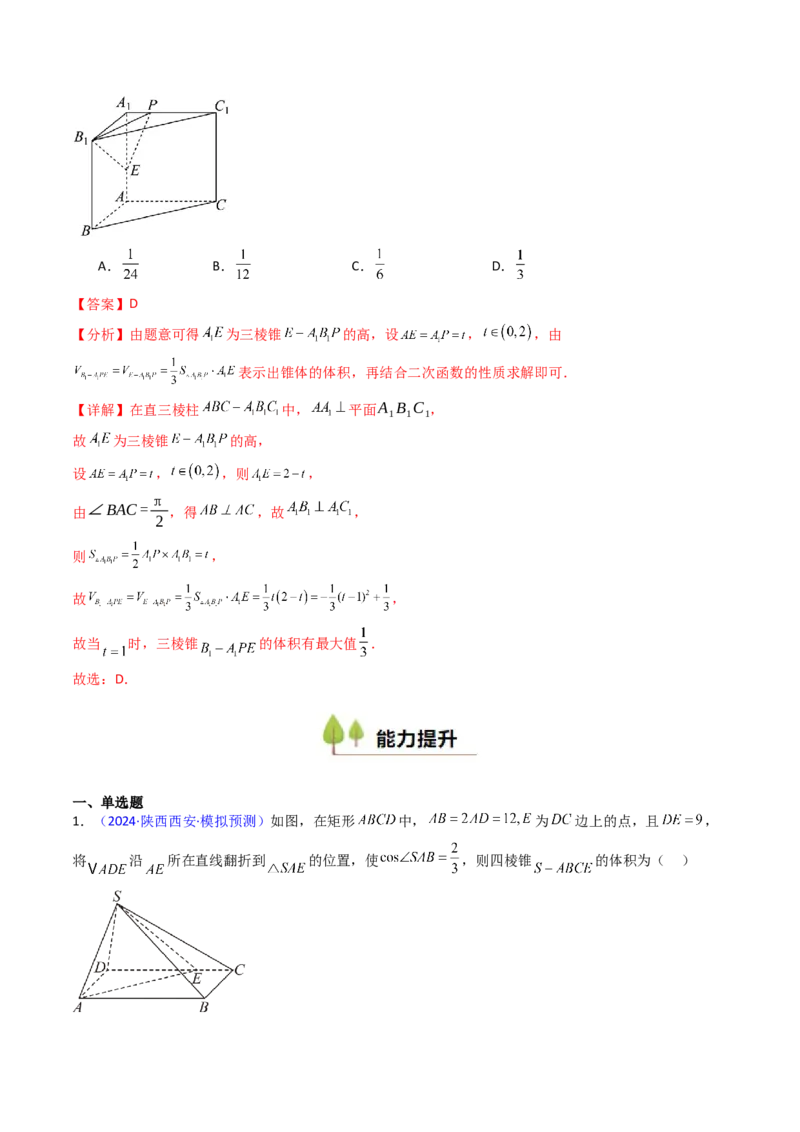 第01讲基本立体图形、简单几何体的表面积及体积（教师版）_2025年新高考资料_一轮复习_备战2025年高考数学一轮复习考点帮_备战2025年高考数学一轮复习考点帮（新高考通用）（完结）