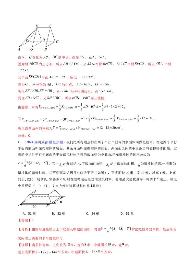 第01讲基本立体图形、简单几何体的表面积及体积（教师版）_2025年新高考资料_一轮复习_备战2025年高考数学一轮复习考点帮_备战2025年高考数学一轮复习考点帮（新高考通用）（完结）
