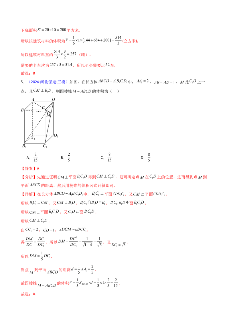 第01讲基本立体图形、简单几何体的表面积及体积（教师版）_2025年新高考资料_一轮复习_备战2025年高考数学一轮复习考点帮_备战2025年高考数学一轮复习考点帮（新高考通用）（完结）