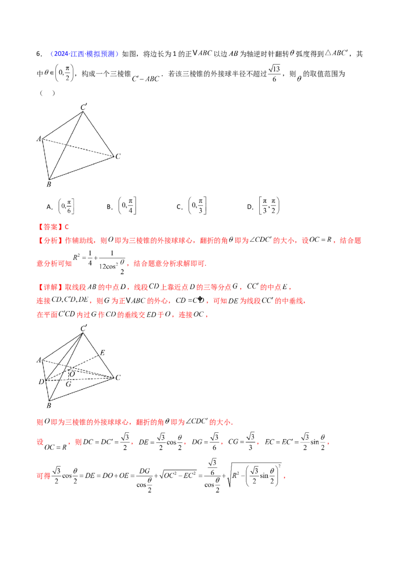 第01讲基本立体图形、简单几何体的表面积及体积（教师版）_2025年新高考资料_一轮复习_备战2025年高考数学一轮复习考点帮_备战2025年高考数学一轮复习考点帮（新高考通用）（完结）