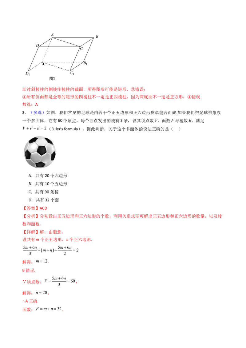 第01讲基本立体图形、简单几何体的表面积及体积（教师版）_2025年新高考资料_一轮复习_备战2025年高考数学一轮复习考点帮_备战2025年高考数学一轮复习考点帮（新高考通用）（完结）
