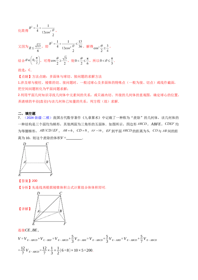 第01讲基本立体图形、简单几何体的表面积及体积（教师版）_2025年新高考资料_一轮复习_备战2025年高考数学一轮复习考点帮_备战2025年高考数学一轮复习考点帮（新高考通用）（完结）
