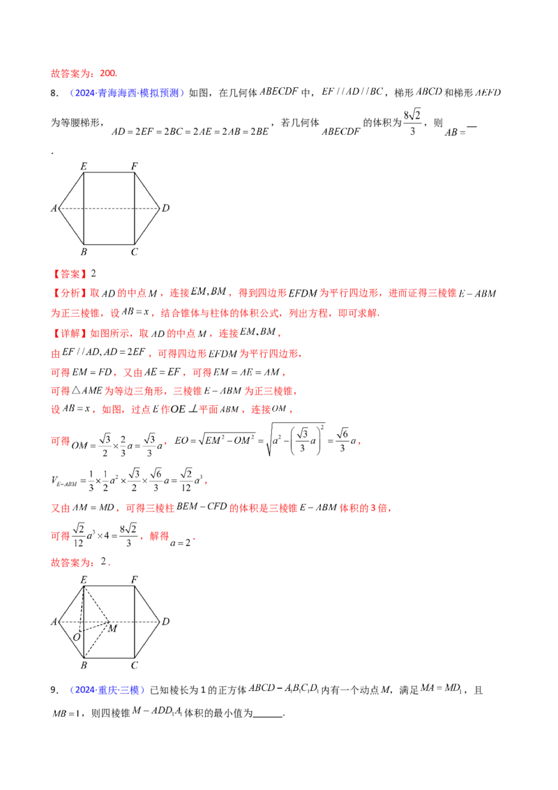 第01讲基本立体图形、简单几何体的表面积及体积（教师版）_2025年新高考资料_一轮复习_备战2025年高考数学一轮复习考点帮_备战2025年高考数学一轮复习考点帮（新高考通用）（完结）