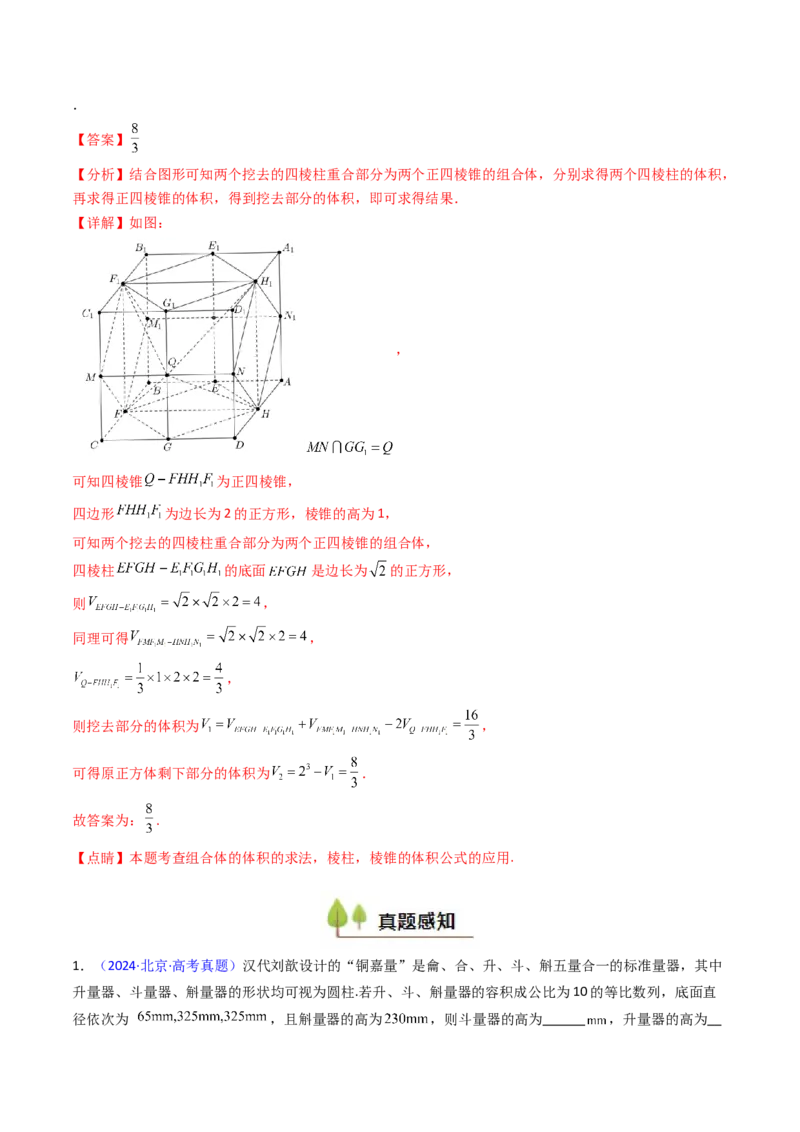 第01讲基本立体图形、简单几何体的表面积及体积（教师版）_2025年新高考资料_一轮复习_备战2025年高考数学一轮复习考点帮_备战2025年高考数学一轮复习考点帮（新高考通用）（完结）