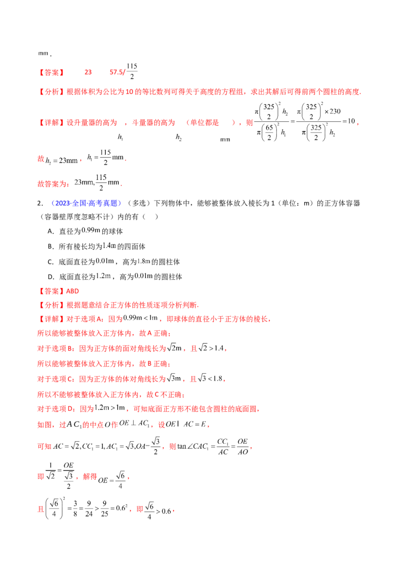 第01讲基本立体图形、简单几何体的表面积及体积（教师版）_2025年新高考资料_一轮复习_备战2025年高考数学一轮复习考点帮_备战2025年高考数学一轮复习考点帮（新高考通用）（完结）