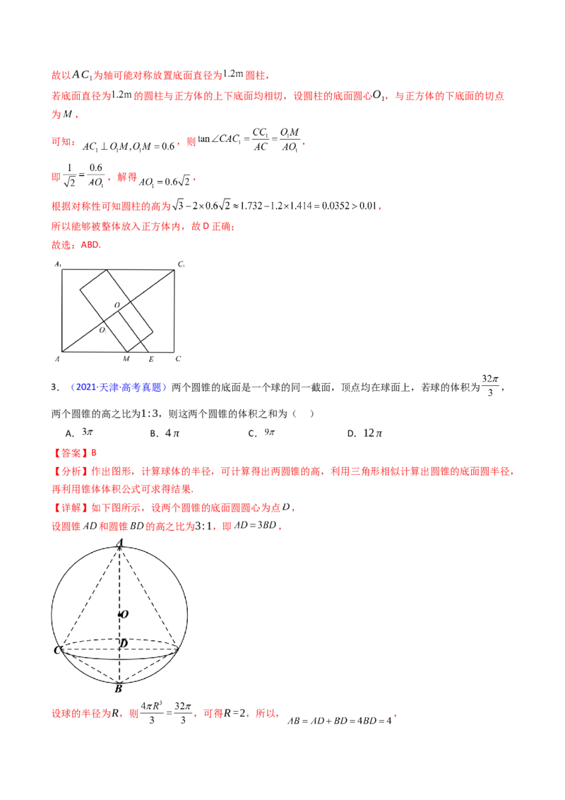 第01讲基本立体图形、简单几何体的表面积及体积（教师版）_2025年新高考资料_一轮复习_备战2025年高考数学一轮复习考点帮_备战2025年高考数学一轮复习考点帮（新高考通用）（完结）