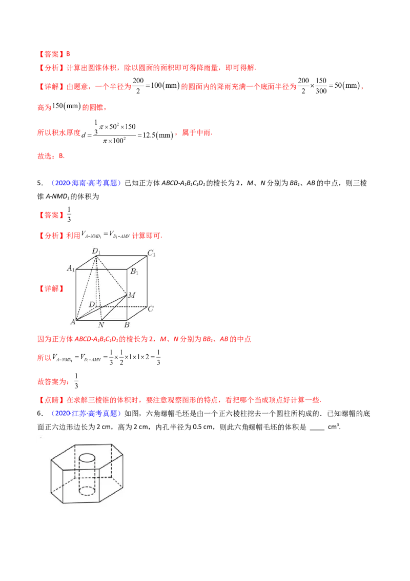 第01讲基本立体图形、简单几何体的表面积及体积（教师版）_2025年新高考资料_一轮复习_备战2025年高考数学一轮复习考点帮_备战2025年高考数学一轮复习考点帮（新高考通用）（完结）