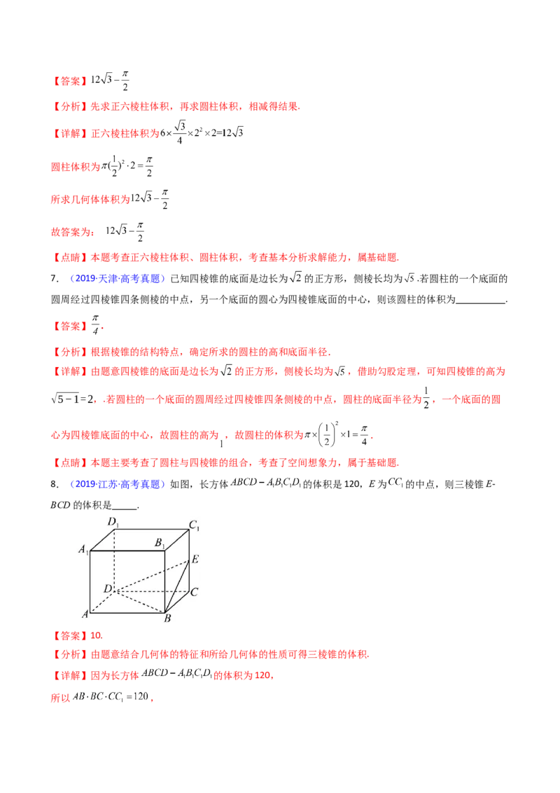 第01讲基本立体图形、简单几何体的表面积及体积（教师版）_2025年新高考资料_一轮复习_备战2025年高考数学一轮复习考点帮_备战2025年高考数学一轮复习考点帮（新高考通用）（完结）