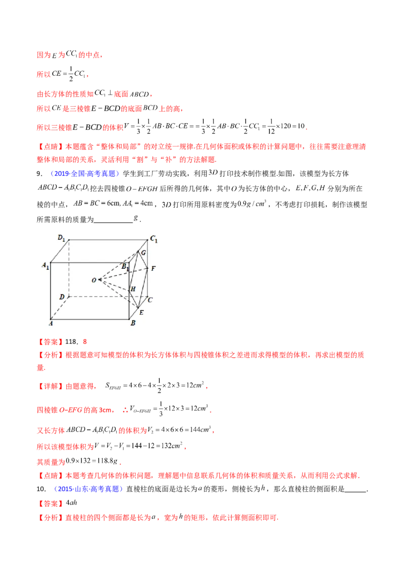 第01讲基本立体图形、简单几何体的表面积及体积（教师版）_2025年新高考资料_一轮复习_备战2025年高考数学一轮复习考点帮_备战2025年高考数学一轮复习考点帮（新高考通用）（完结）