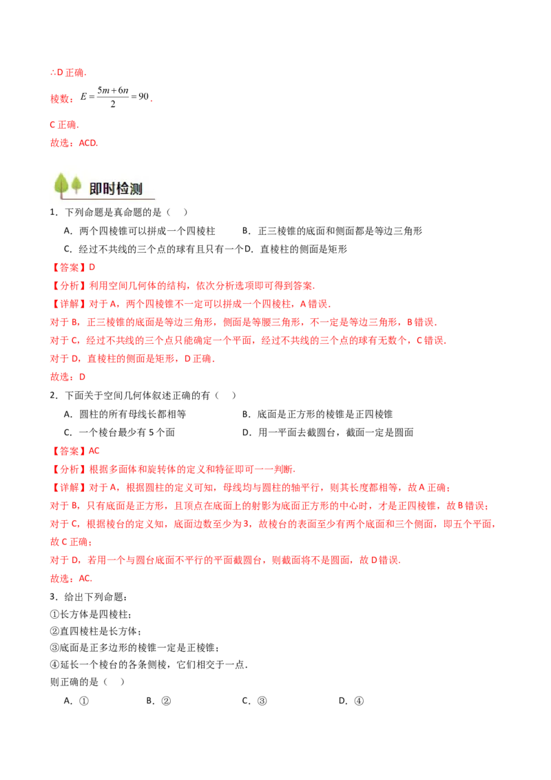第01讲基本立体图形、简单几何体的表面积及体积（教师版）_2025年新高考资料_一轮复习_备战2025年高考数学一轮复习考点帮_备战2025年高考数学一轮复习考点帮（新高考通用）（完结）