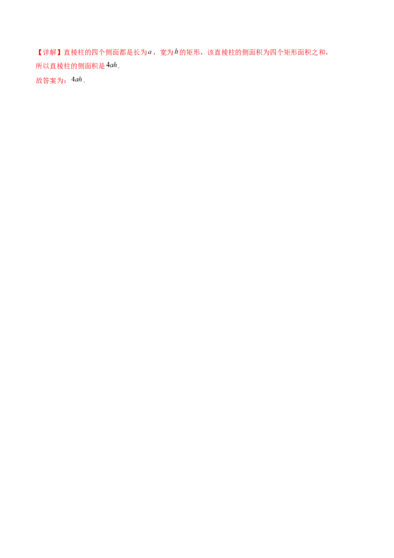 第01讲基本立体图形、简单几何体的表面积及体积（教师版）_2025年新高考资料_一轮复习_备战2025年高考数学一轮复习考点帮_备战2025年高考数学一轮复习考点帮（新高考通用）（完结）