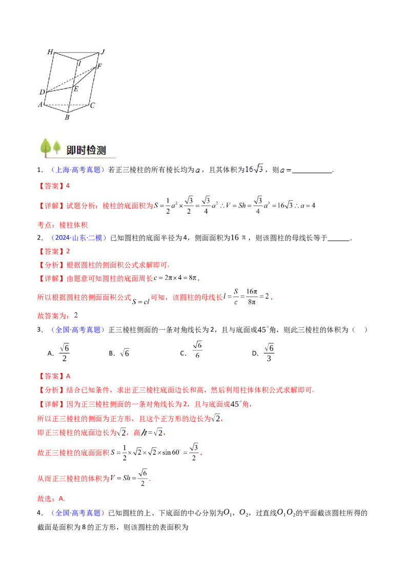 第01讲基本立体图形、简单几何体的表面积及体积（教师版）_2025年新高考资料_一轮复习_备战2025年高考数学一轮复习考点帮_备战2025年高考数学一轮复习考点帮（新高考通用）（完结）