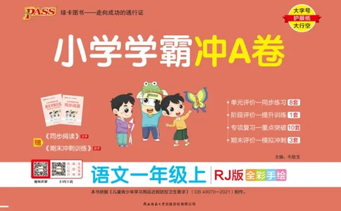 一（上）语文专项-小学学霸冲A卷(1)_小学1-6年级常用的上册资源汇总_一年级上册资料