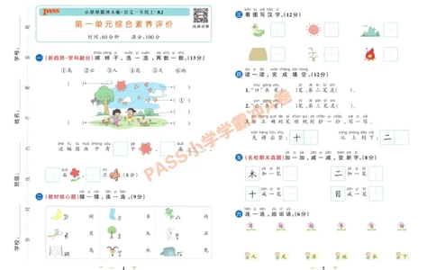 一（上）语文专项-小学学霸冲A卷(1)_小学1-6年级常用的上册资源汇总_一年级上册资料