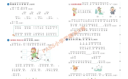 一（上）语文专项-小学学霸冲A卷(1)_小学1-6年级常用的上册资源汇总_一年级上册资料