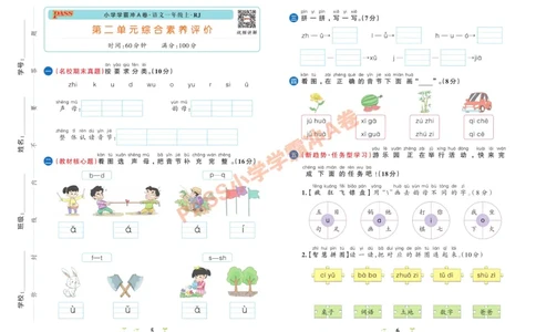一（上）语文专项-小学学霸冲A卷(1)_小学1-6年级常用的上册资源汇总_一年级上册资料