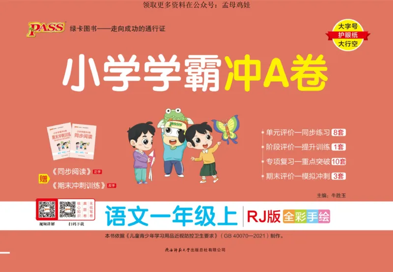 一（上）语文专项-小学学霸冲A卷(1)_小学1-6年级常用的上册资源汇总_一年级上册资料
