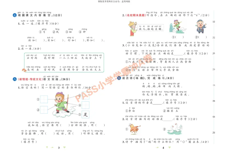 一（上）语文专项-小学学霸冲A卷(1)_小学1-6年级常用的上册资源汇总_一年级上册资料
