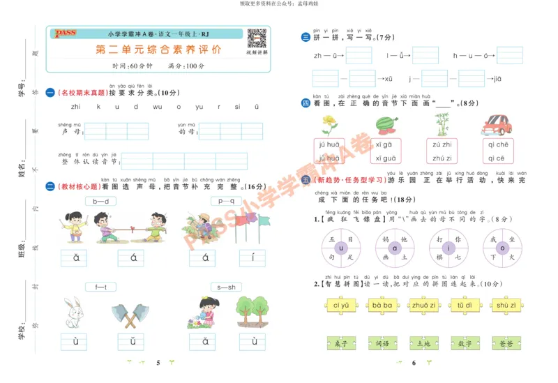 一（上）语文专项-小学学霸冲A卷(1)_小学1-6年级常用的上册资源汇总_一年级上册资料