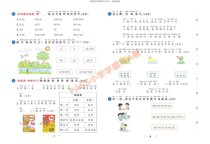 一（上）语文专项-小学学霸冲A卷(1)_小学1-6年级常用的上册资源汇总_一年级上册资料