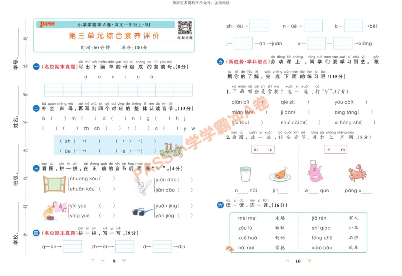 一（上）语文专项-小学学霸冲A卷(1)_小学1-6年级常用的上册资源汇总_一年级上册资料