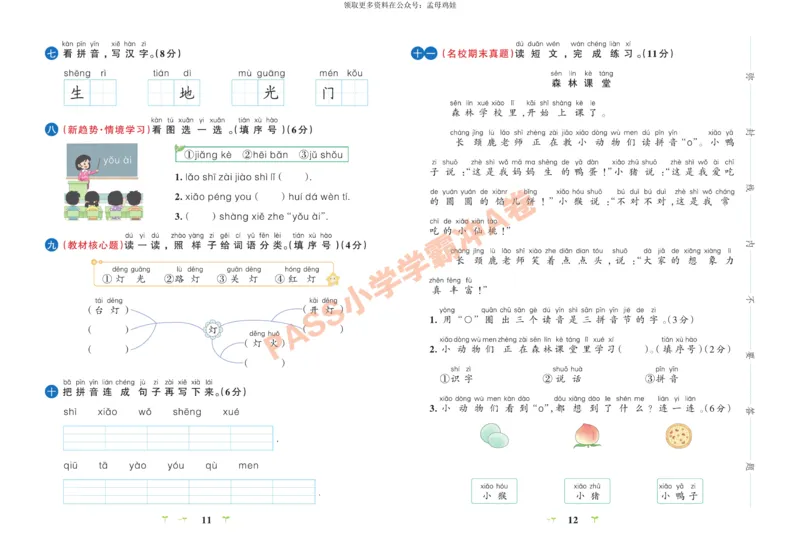 一（上）语文专项-小学学霸冲A卷(1)_小学1-6年级常用的上册资源汇总_一年级上册资料
