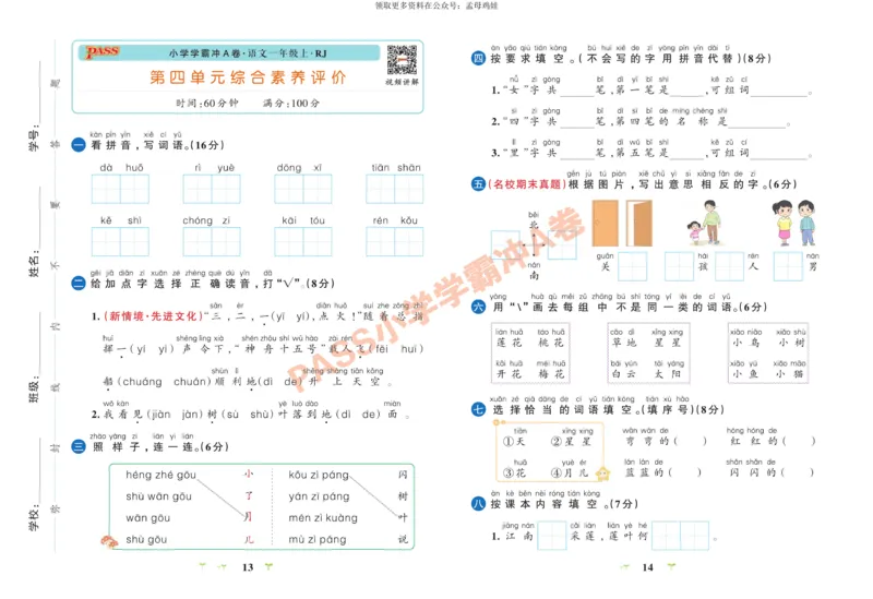一（上）语文专项-小学学霸冲A卷(1)_小学1-6年级常用的上册资源汇总_一年级上册资料