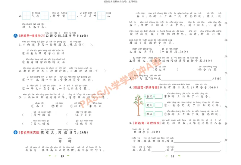 一（上）语文专项-小学学霸冲A卷(1)_小学1-6年级常用的上册资源汇总_一年级上册资料