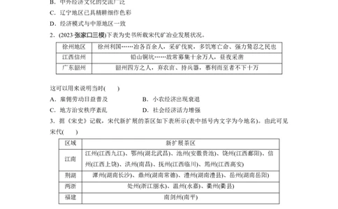 板块一　第四单元　训练9辽宋夏金元的经济与社会_07高考历史_2025年新高考资料_一轮复习_2025高考大一轮复习讲义+课件精准备考2025年新高三历史一轮复习备课课件（完结）