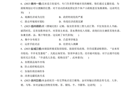 板块一　第四单元　训练9辽宋夏金元的经济与社会_07高考历史_2025年新高考资料_一轮复习_2025高考大一轮复习讲义+课件精准备考2025年新高三历史一轮复习备课课件（完结）