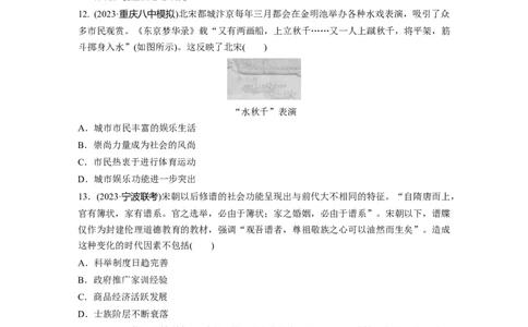 板块一　第四单元　训练9辽宋夏金元的经济与社会_07高考历史_2025年新高考资料_一轮复习_2025高考大一轮复习讲义+课件精准备考2025年新高三历史一轮复习备课课件（完结）