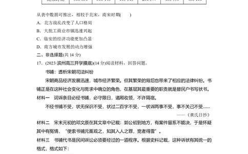 板块一　第四单元　训练9辽宋夏金元的经济与社会_07高考历史_2025年新高考资料_一轮复习_2025高考大一轮复习讲义+课件精准备考2025年新高三历史一轮复习备课课件（完结）