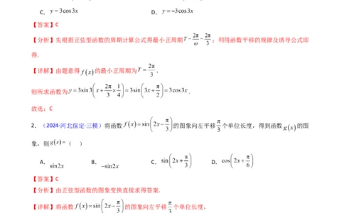 第04讲三角函数的伸缩平移变换（教师版）_2025年新高考资料_一轮复习_备战2025年高考数学一轮复习考点帮_备战2025年高考数学一轮复习考点帮（新高考通用）（完结）_第二部分专项讲义