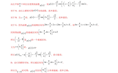 第04讲三角函数的伸缩平移变换（教师版）_2025年新高考资料_一轮复习_备战2025年高考数学一轮复习考点帮_备战2025年高考数学一轮复习考点帮（新高考通用）（完结）_第二部分专项讲义
