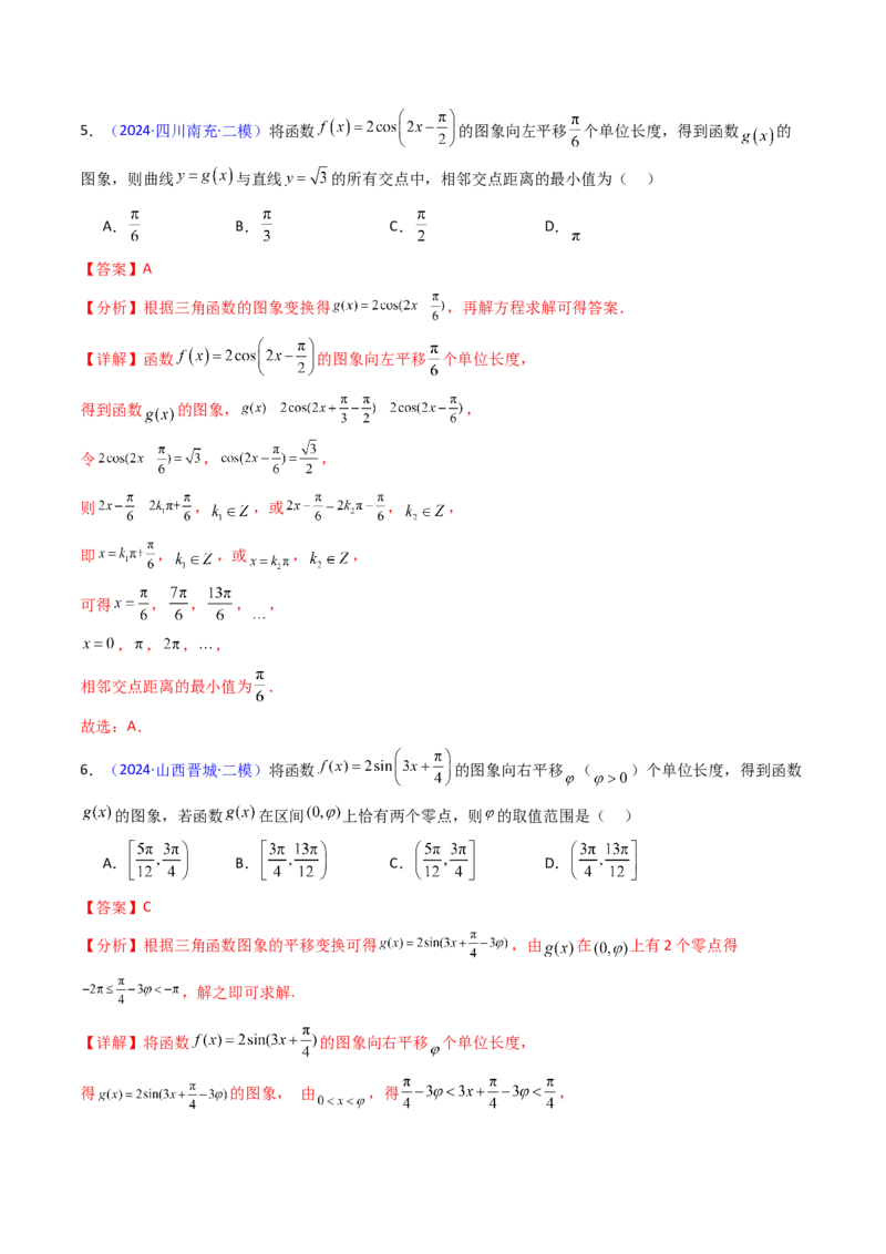 第04讲三角函数的伸缩平移变换（教师版）_2025年新高考资料_一轮复习_备战2025年高考数学一轮复习考点帮_备战2025年高考数学一轮复习考点帮（新高考通用）（完结）_第二部分专项讲义
