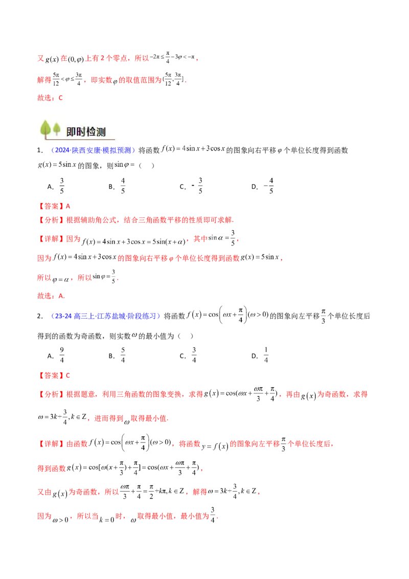 第04讲三角函数的伸缩平移变换（教师版）_2025年新高考资料_一轮复习_备战2025年高考数学一轮复习考点帮_备战2025年高考数学一轮复习考点帮（新高考通用）（完结）_第二部分专项讲义