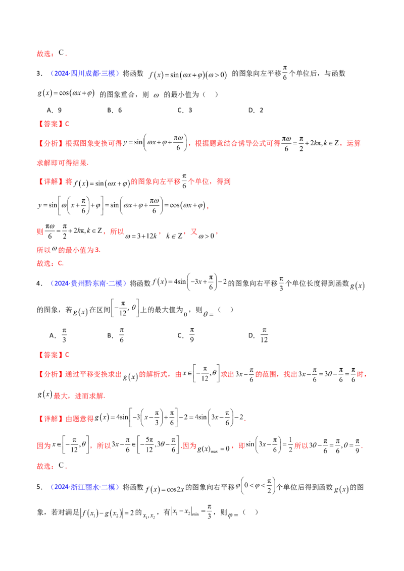第04讲三角函数的伸缩平移变换（教师版）_2025年新高考资料_一轮复习_备战2025年高考数学一轮复习考点帮_备战2025年高考数学一轮复习考点帮（新高考通用）（完结）_第二部分专项讲义