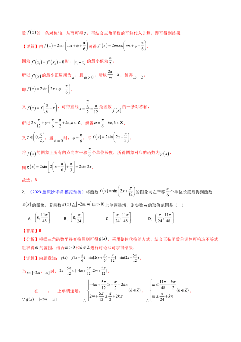 第04讲三角函数的伸缩平移变换（教师版）_2025年新高考资料_一轮复习_备战2025年高考数学一轮复习考点帮_备战2025年高考数学一轮复习考点帮（新高考通用）（完结）_第二部分专项讲义