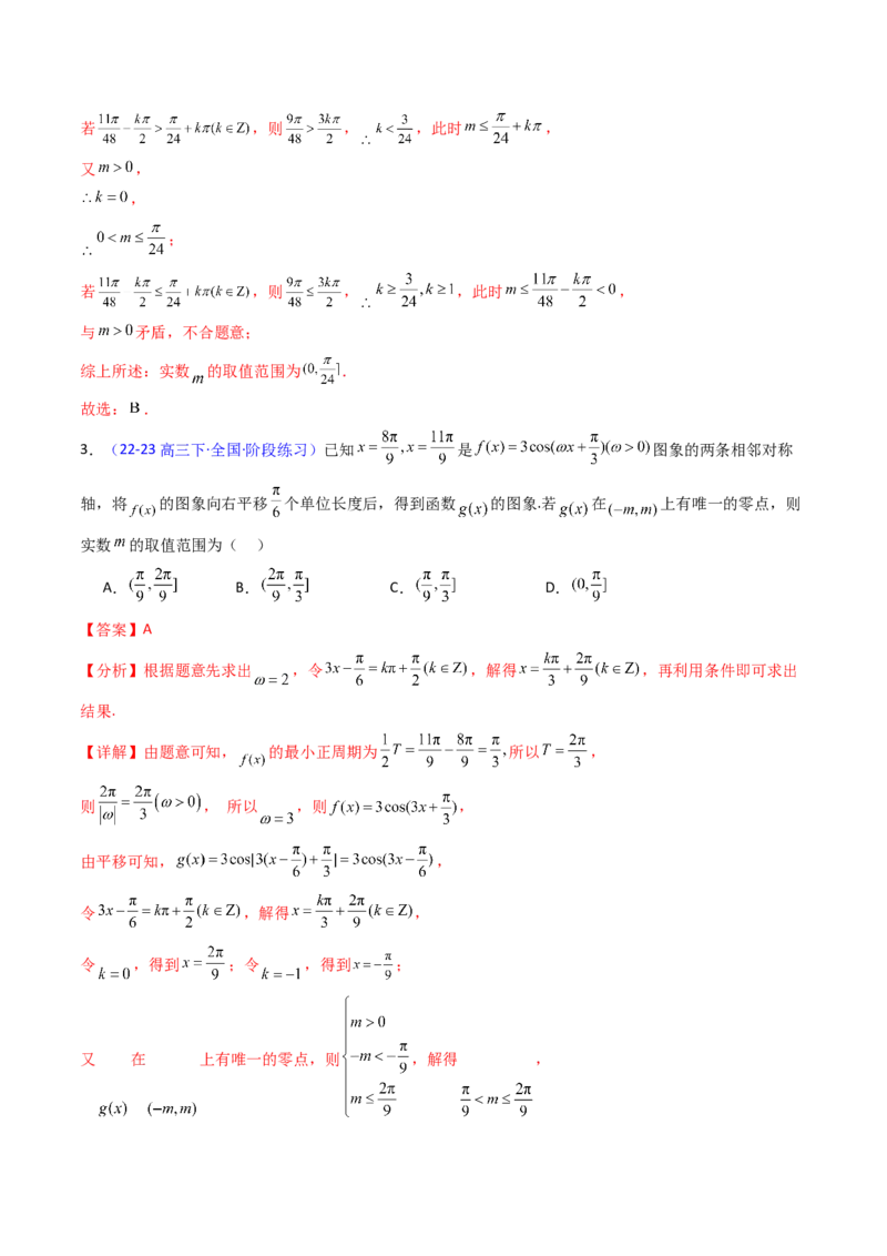第04讲三角函数的伸缩平移变换（教师版）_2025年新高考资料_一轮复习_备战2025年高考数学一轮复习考点帮_备战2025年高考数学一轮复习考点帮（新高考通用）（完结）_第二部分专项讲义