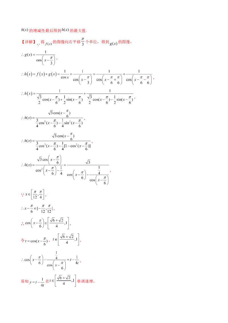 第04讲三角函数的伸缩平移变换（教师版）_2025年新高考资料_一轮复习_备战2025年高考数学一轮复习考点帮_备战2025年高考数学一轮复习考点帮（新高考通用）（完结）_第二部分专项讲义