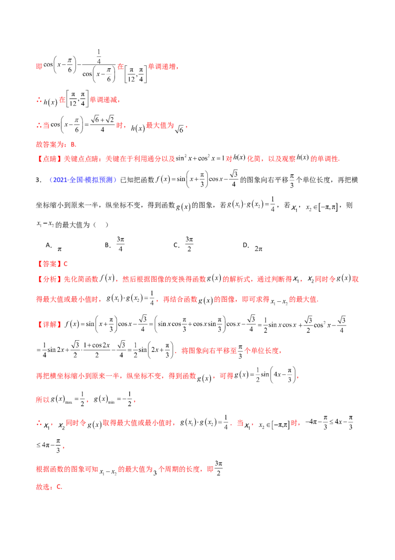 第04讲三角函数的伸缩平移变换（教师版）_2025年新高考资料_一轮复习_备战2025年高考数学一轮复习考点帮_备战2025年高考数学一轮复习考点帮（新高考通用）（完结）_第二部分专项讲义
