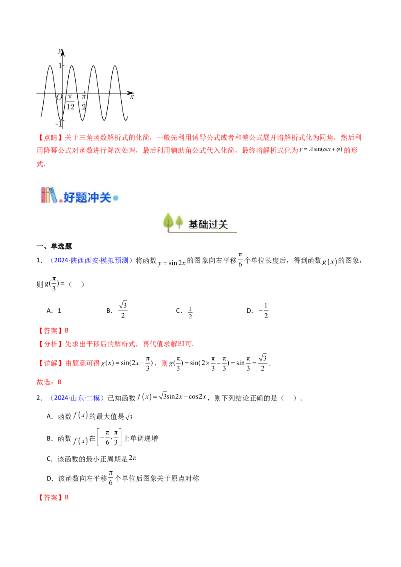 第04讲三角函数的伸缩平移变换（教师版）_2025年新高考资料_一轮复习_备战2025年高考数学一轮复习考点帮_备战2025年高考数学一轮复习考点帮（新高考通用）（完结）_第二部分专项讲义