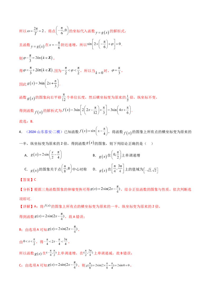 第04讲三角函数的伸缩平移变换（教师版）_2025年新高考资料_一轮复习_备战2025年高考数学一轮复习考点帮_备战2025年高考数学一轮复习考点帮（新高考通用）（完结）_第二部分专项讲义