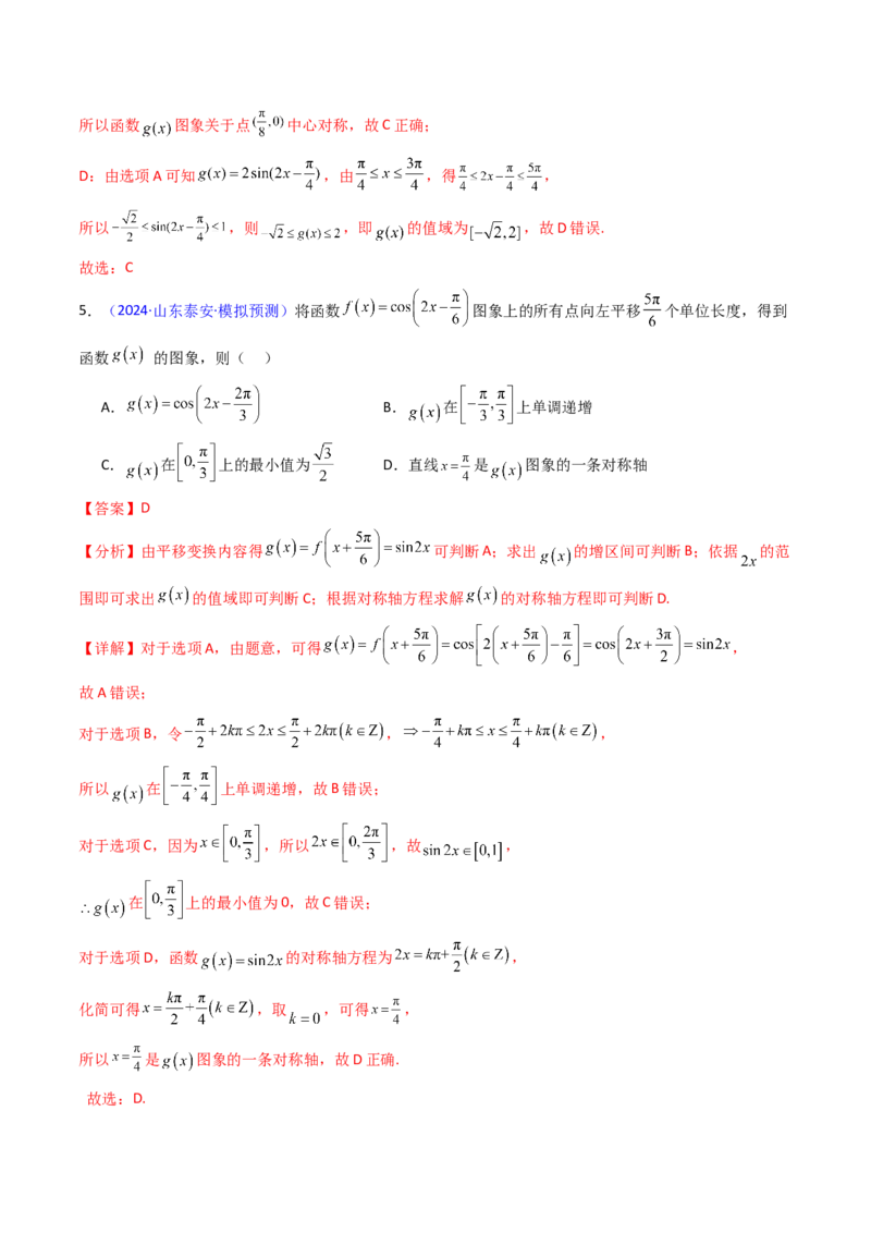 第04讲三角函数的伸缩平移变换（教师版）_2025年新高考资料_一轮复习_备战2025年高考数学一轮复习考点帮_备战2025年高考数学一轮复习考点帮（新高考通用）（完结）_第二部分专项讲义