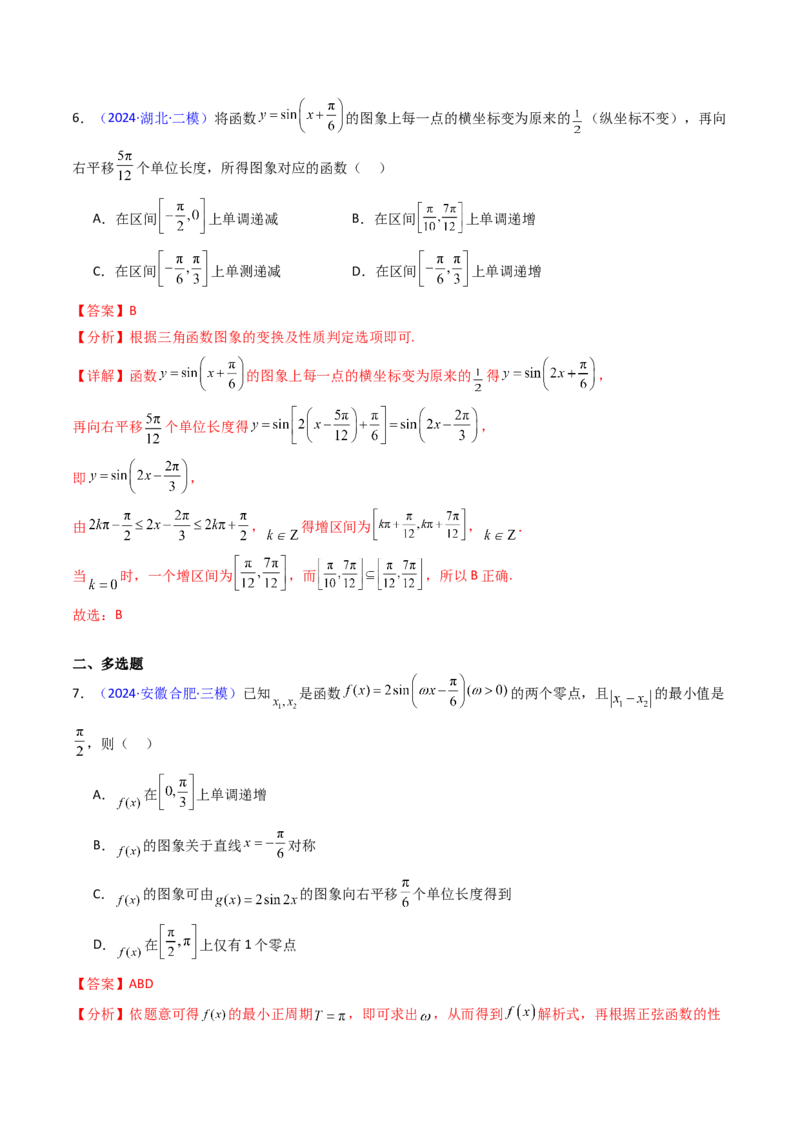第04讲三角函数的伸缩平移变换（教师版）_2025年新高考资料_一轮复习_备战2025年高考数学一轮复习考点帮_备战2025年高考数学一轮复习考点帮（新高考通用）（完结）_第二部分专项讲义