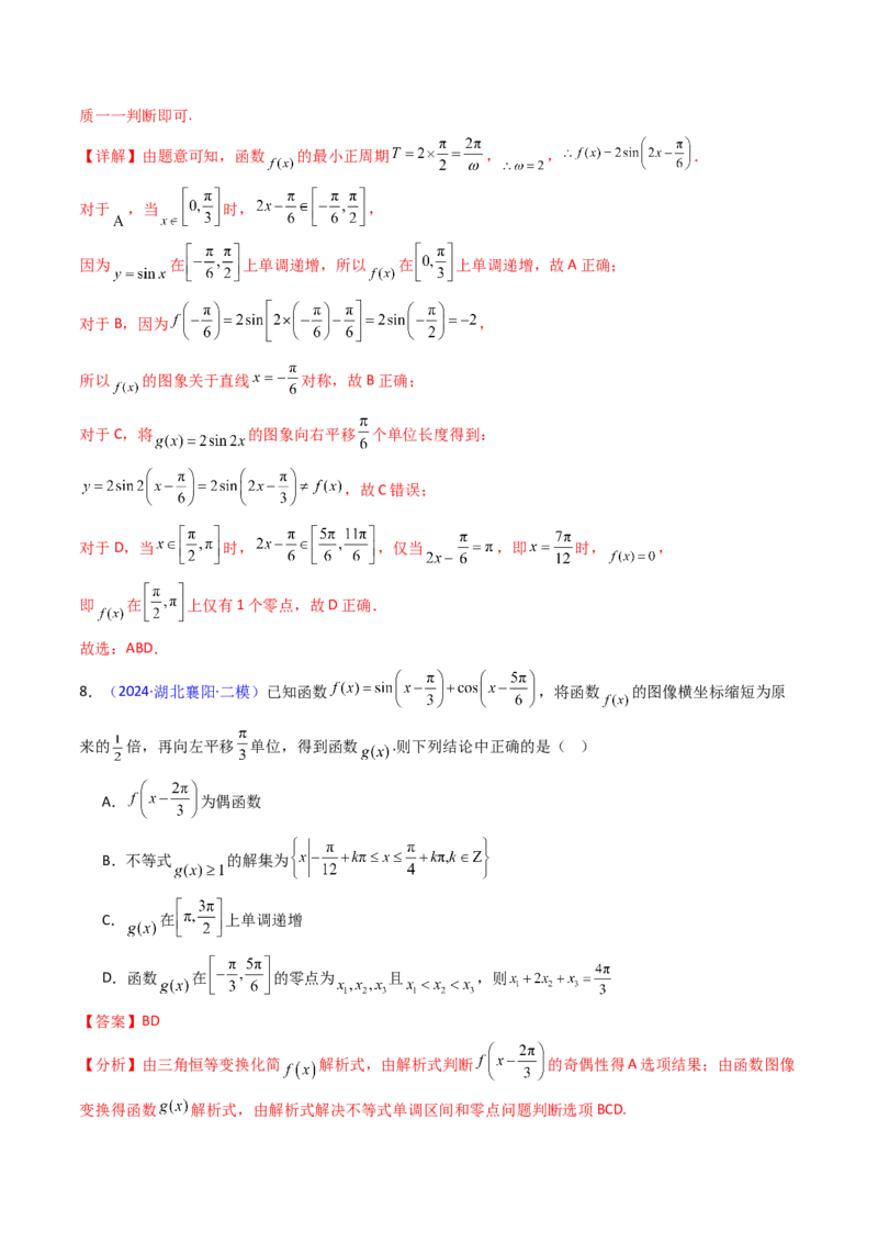 第04讲三角函数的伸缩平移变换（教师版）_2025年新高考资料_一轮复习_备战2025年高考数学一轮复习考点帮_备战2025年高考数学一轮复习考点帮（新高考通用）（完结）_第二部分专项讲义
