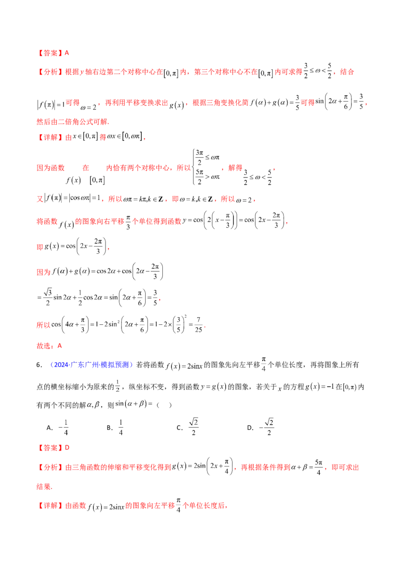 第04讲三角函数的伸缩平移变换（教师版）_2025年新高考资料_一轮复习_备战2025年高考数学一轮复习考点帮_备战2025年高考数学一轮复习考点帮（新高考通用）（完结）_第二部分专项讲义