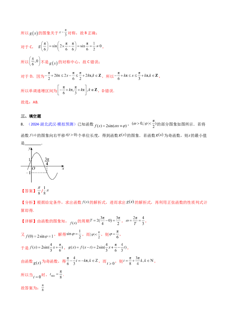 第04讲三角函数的伸缩平移变换（教师版）_2025年新高考资料_一轮复习_备战2025年高考数学一轮复习考点帮_备战2025年高考数学一轮复习考点帮（新高考通用）（完结）_第二部分专项讲义