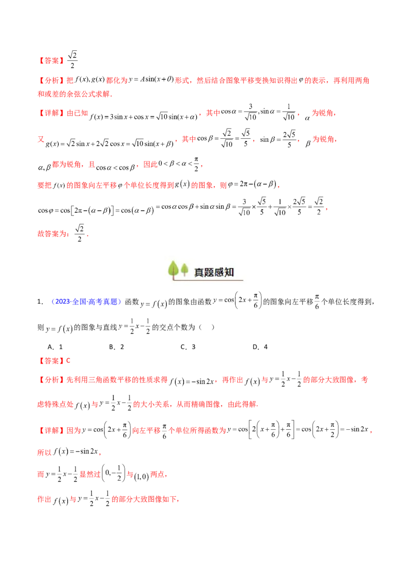 第04讲三角函数的伸缩平移变换（教师版）_2025年新高考资料_一轮复习_备战2025年高考数学一轮复习考点帮_备战2025年高考数学一轮复习考点帮（新高考通用）（完结）_第二部分专项讲义